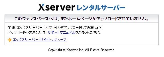 Xserver：ドメイン設定完了